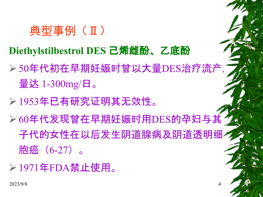 妊娠期合理用药ppt课件_第4页