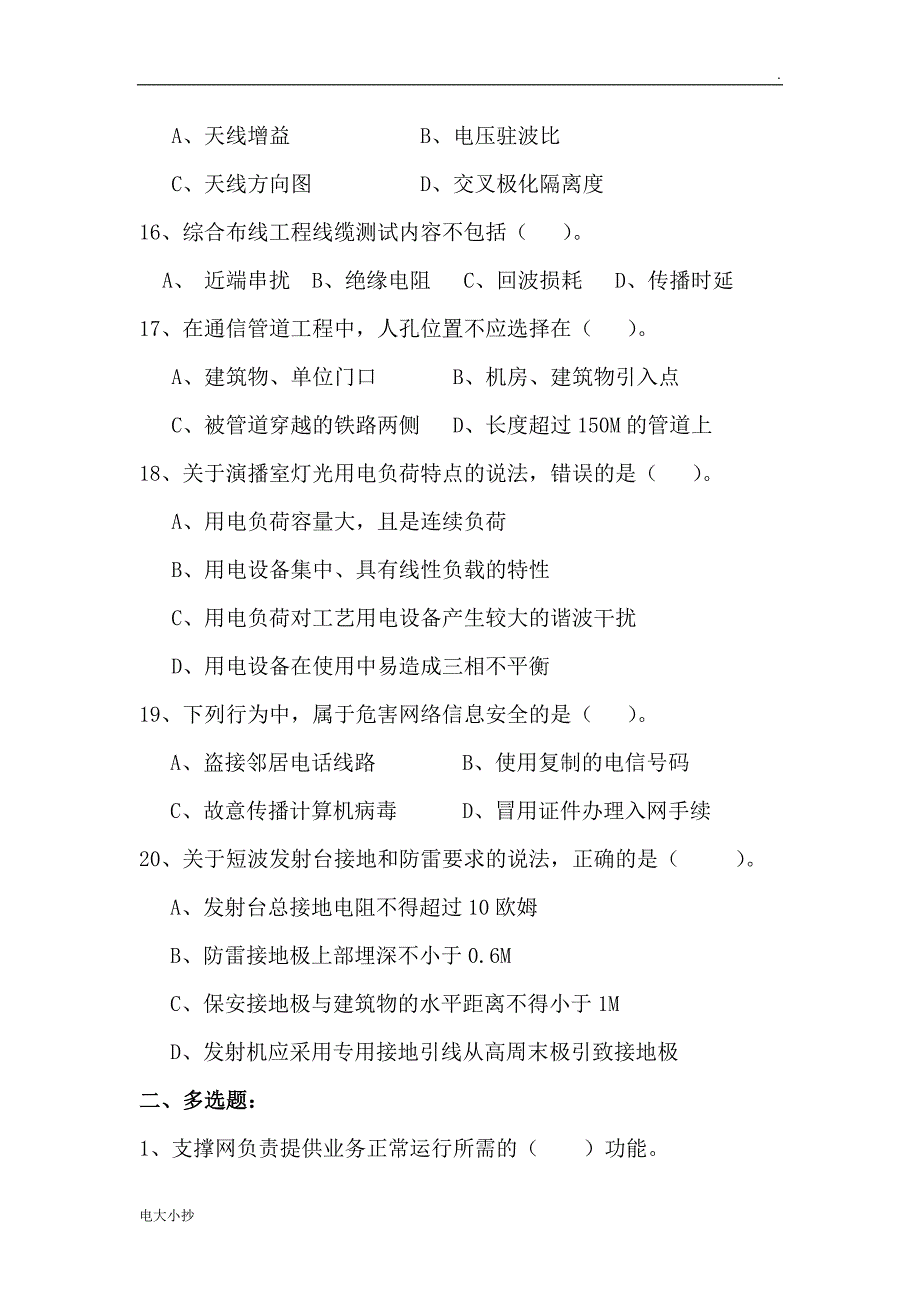 2018年一级建造师通信与广电真题_第3页