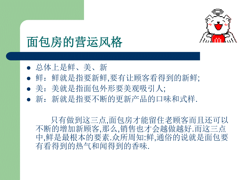 家乐福连锁超市-华中区面包热卖促销培训分享-家乐福连锁超市_第3页