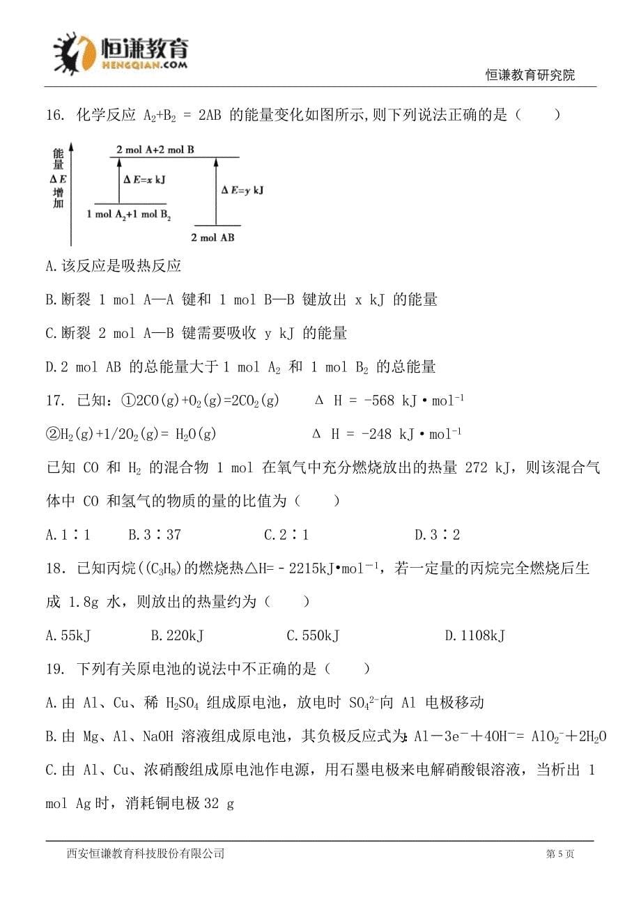 陕西2017高三上第二次月考试题--化学_第5页