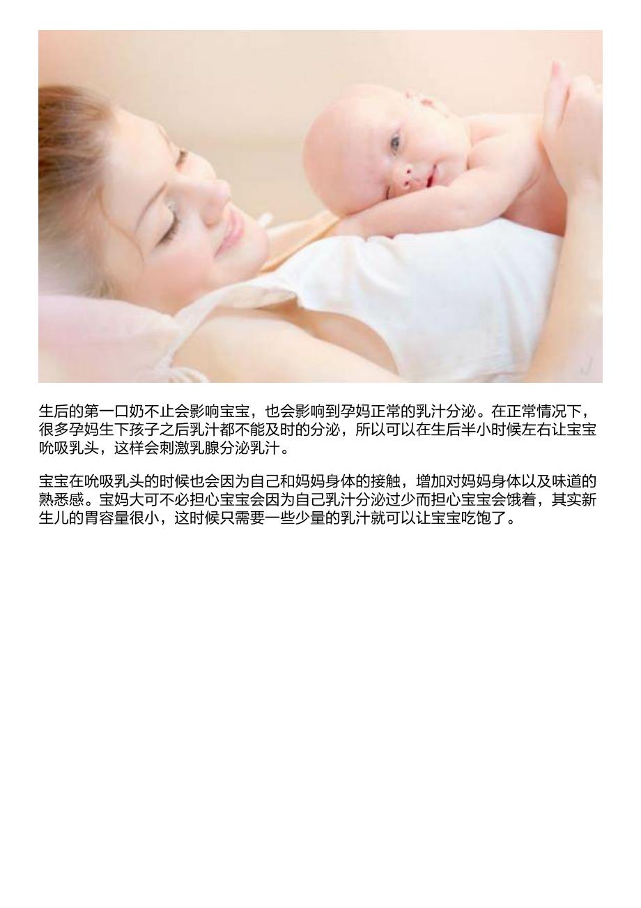 产后第一口奶对宝宝太重要了,产妇一直没奶怎么办？_第2页