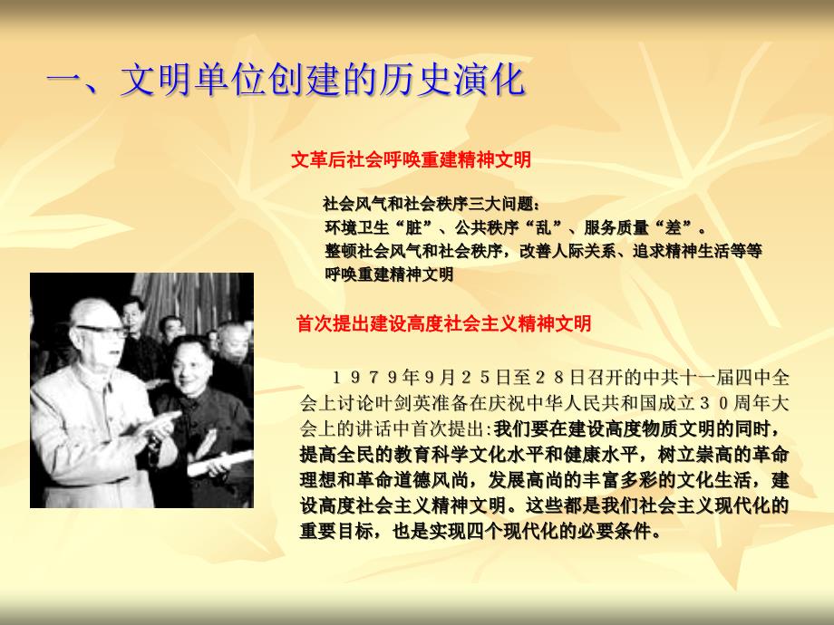 文明单位创建管理市级机关工作党委杜惠仁_第2页