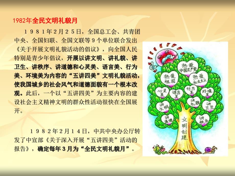 文明单位创建管理市级机关工作党委杜惠仁_第3页