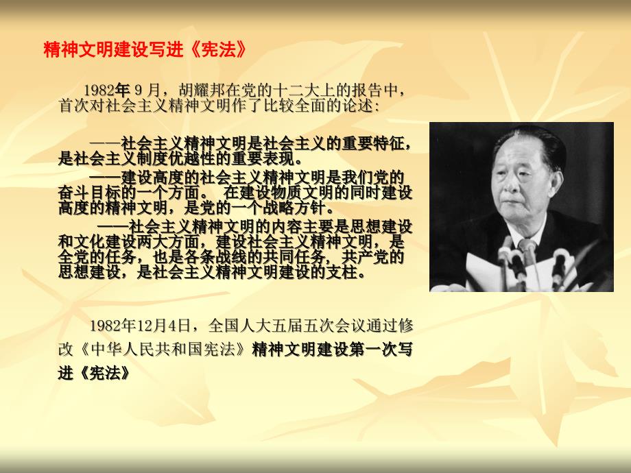 文明单位创建管理市级机关工作党委杜惠仁_第4页