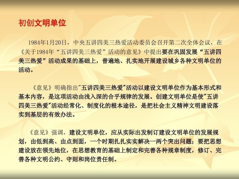 文明单位创建管理市级机关工作党委杜惠仁_第5页