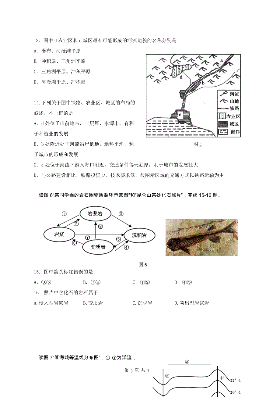 人教版高一第一学期期末地理科试题_第3页