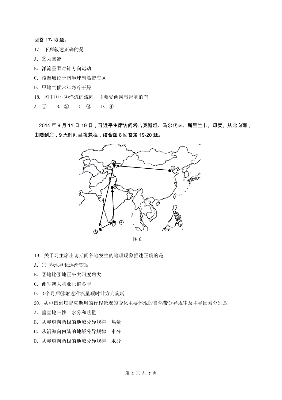 人教版高一第一学期期末地理科试题_第4页