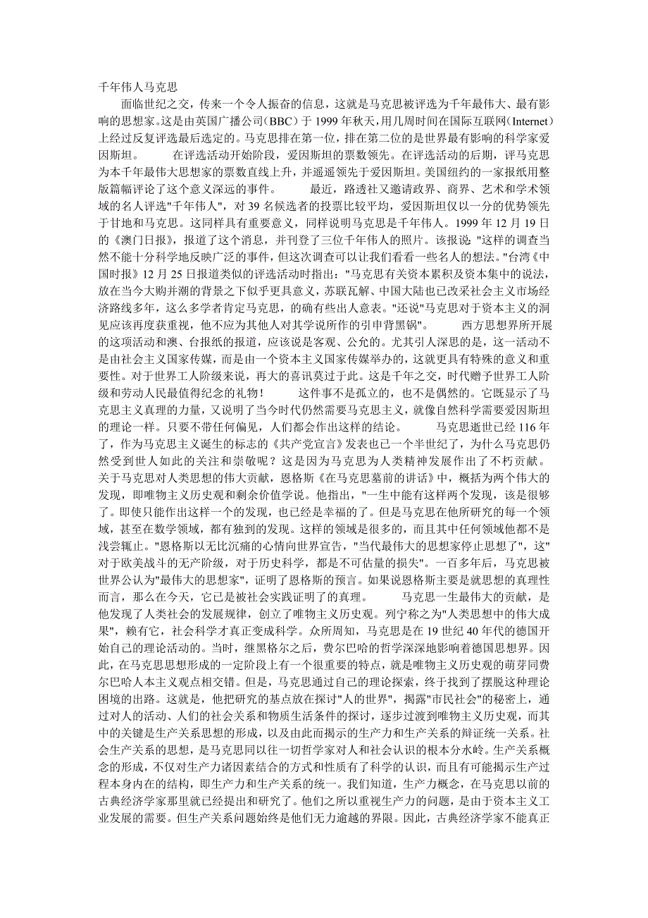 千年伟人马克思_第1页