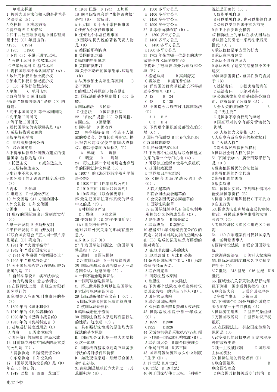 2018年电大国际公法考试复习_第1页