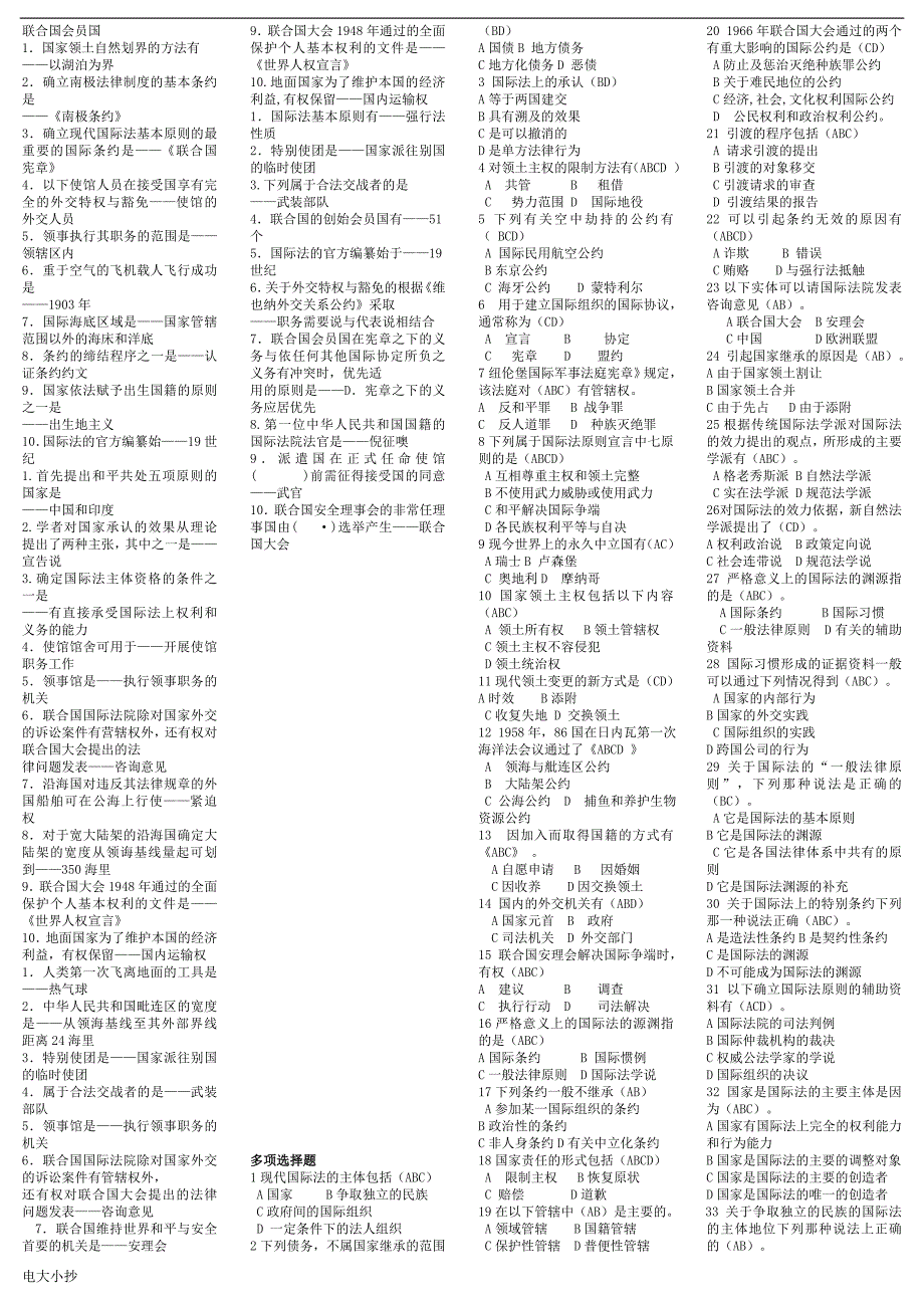 2018年电大国际公法考试复习_第2页