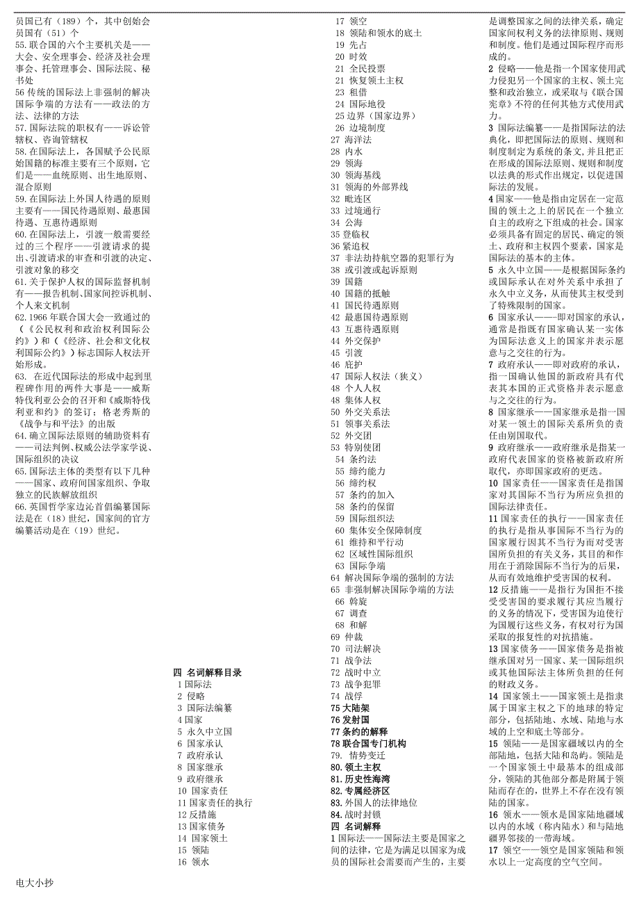 2018年电大国际公法考试复习_第4页