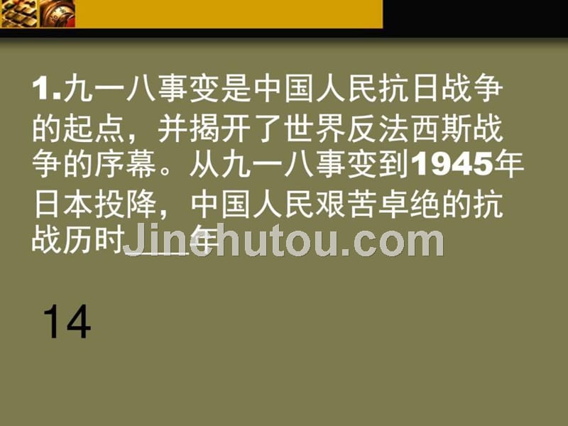 一站到底（可用于知识竞答）游戏生活休闲ppt培训课件_第2页