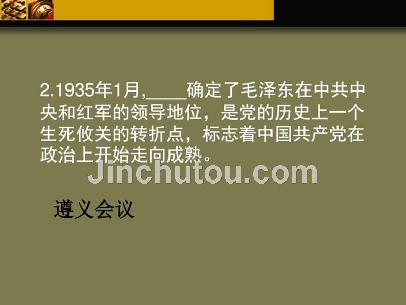 一站到底（可用于知识竞答）游戏生活休闲ppt培训课件_第4页