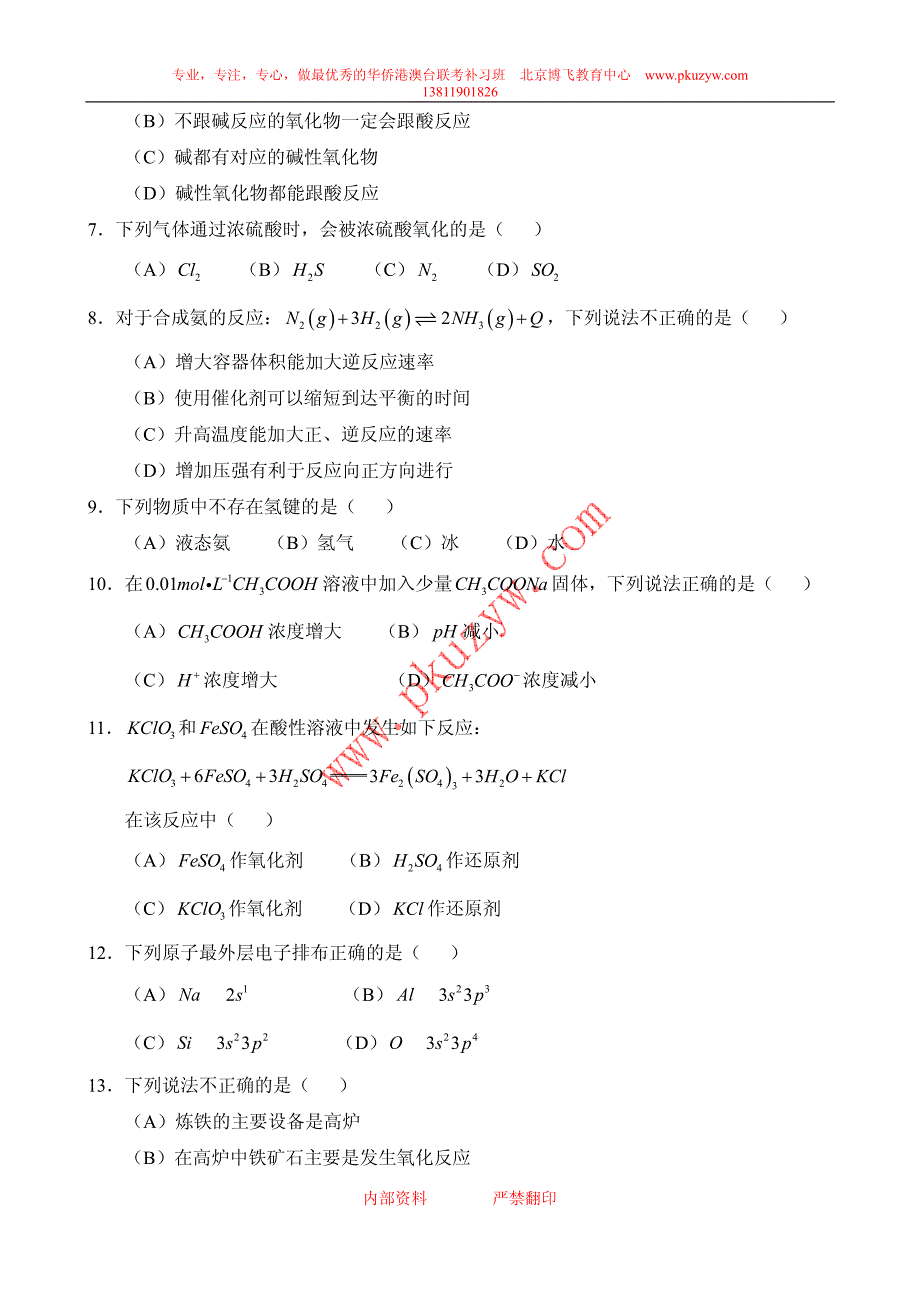 港澳台联考中心港澳台联考真题(2003化学)_第2页