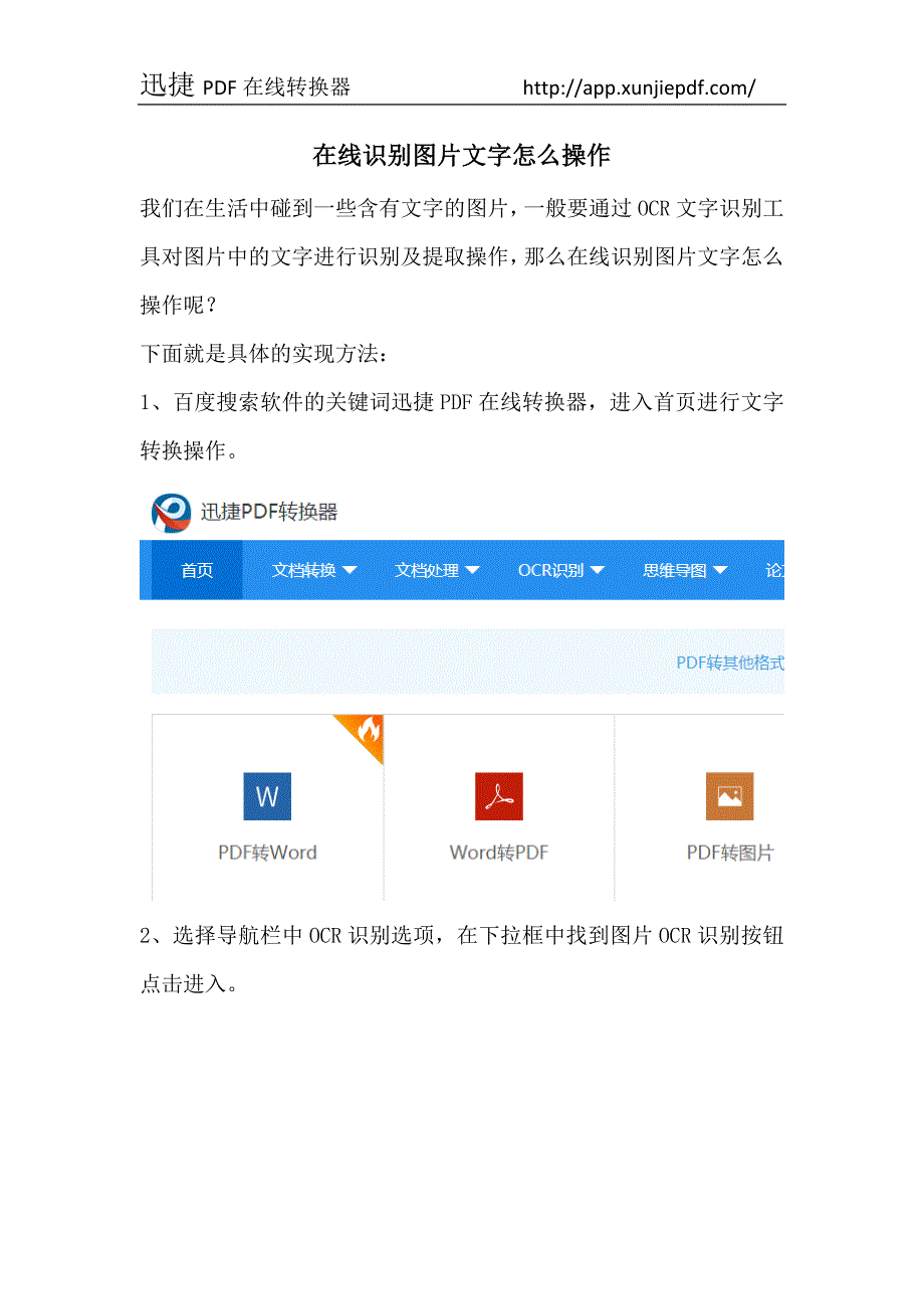 在线识别图片文字怎么操作_第1页