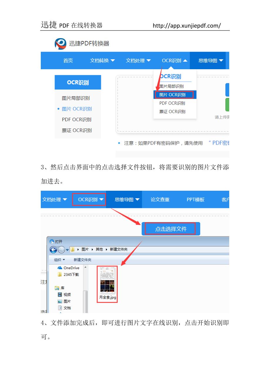 在线识别图片文字怎么操作_第2页