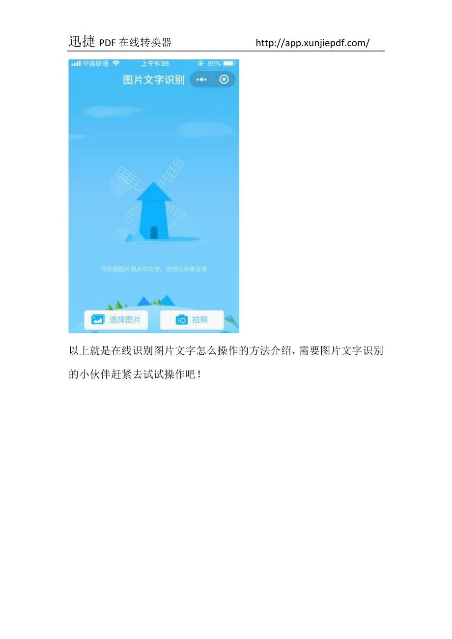 在线识别图片文字怎么操作_第4页