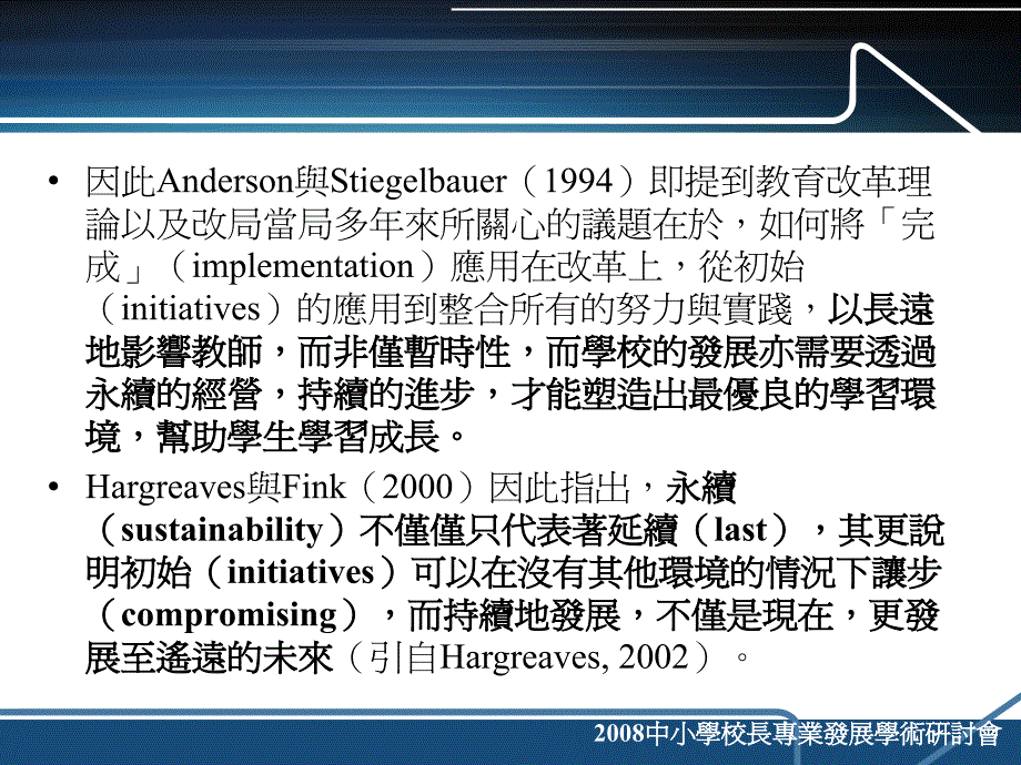 建構國民學校長永續領導能力指標協助校長色定_第3页