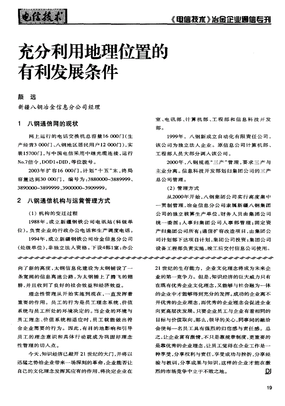 在电信企业管理中的作用_第3页