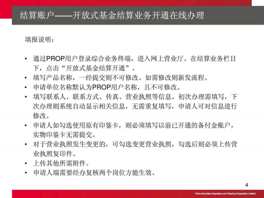 沪深结算交收简介及开放式基金代收代付业务ppt培训课件_第4页