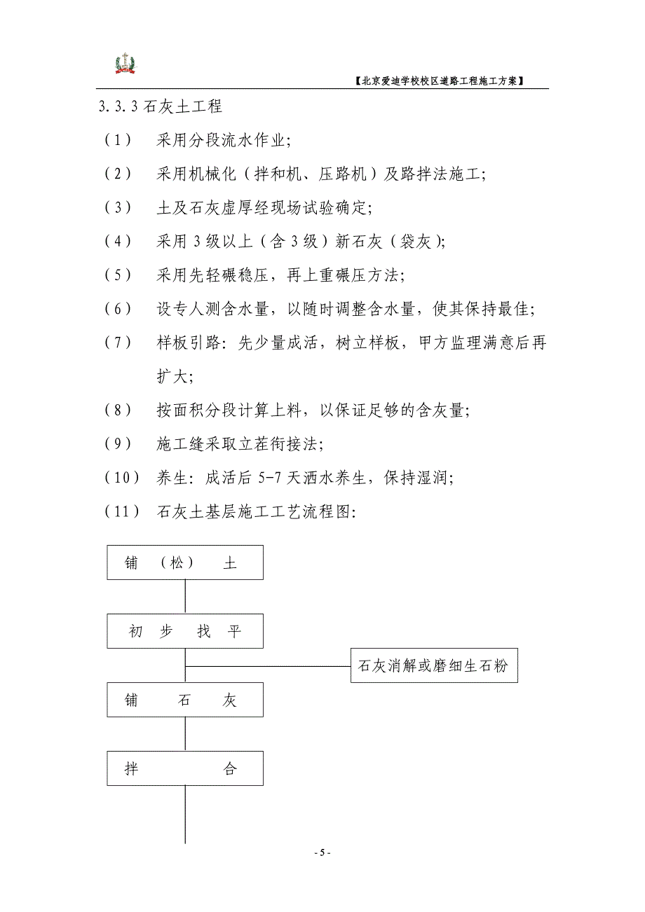 北京爱迪学校校区道路施工_第4页