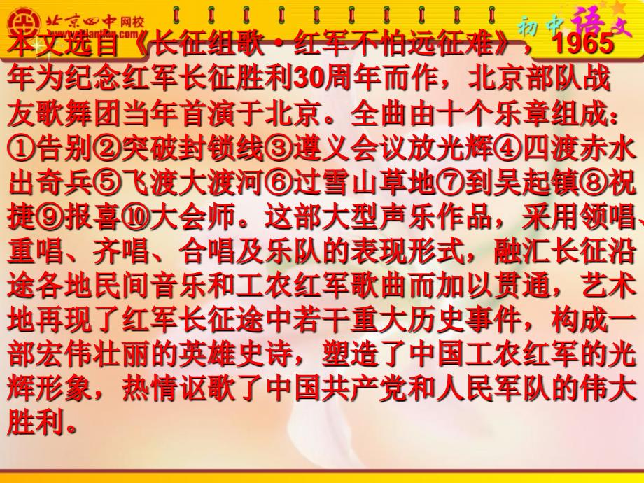 本文选自长征组歌红军不怕远征难_第2页