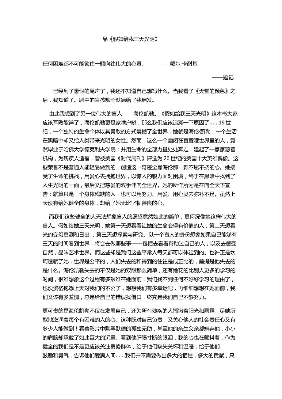 品假如给我三天光明_第1页