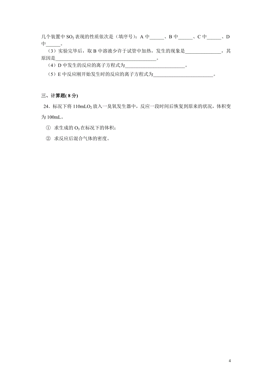 人教版必修1化学试卷_第4页