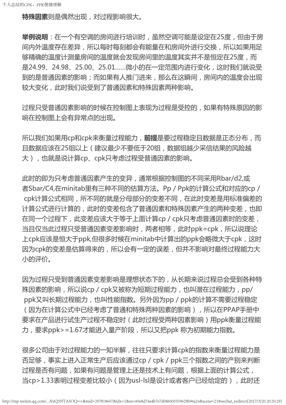 个人总结的cpk、ppk便捷理解_第2页