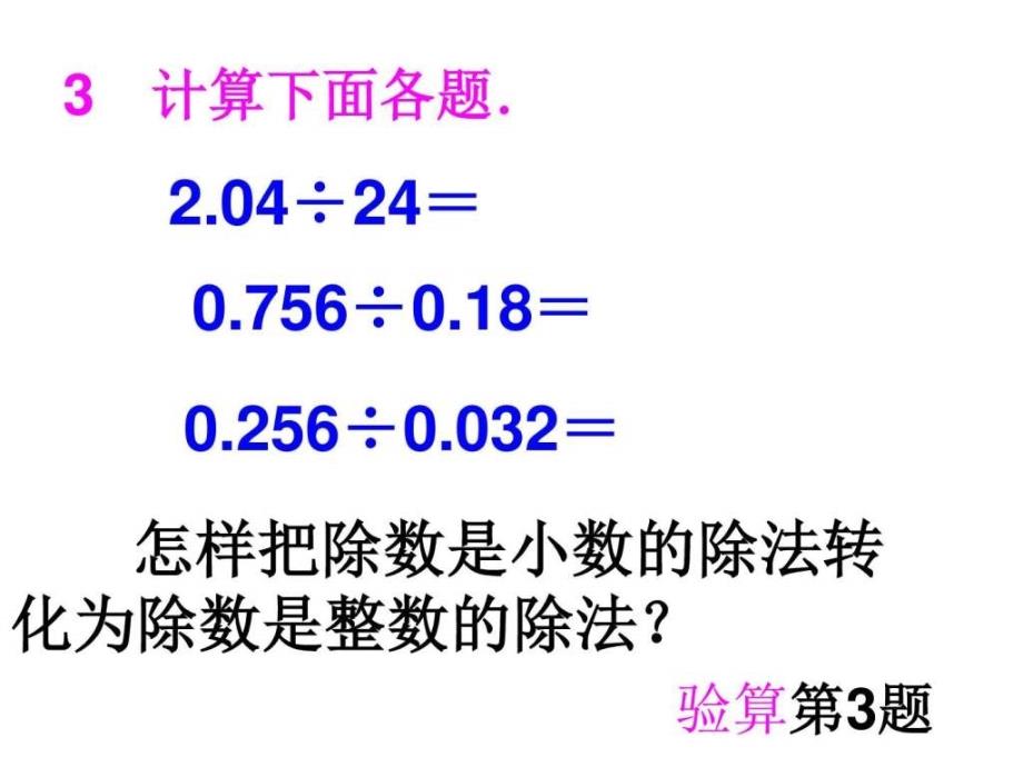 五年级数学小数乘法除法整理和复习ppt培训课件_第4页