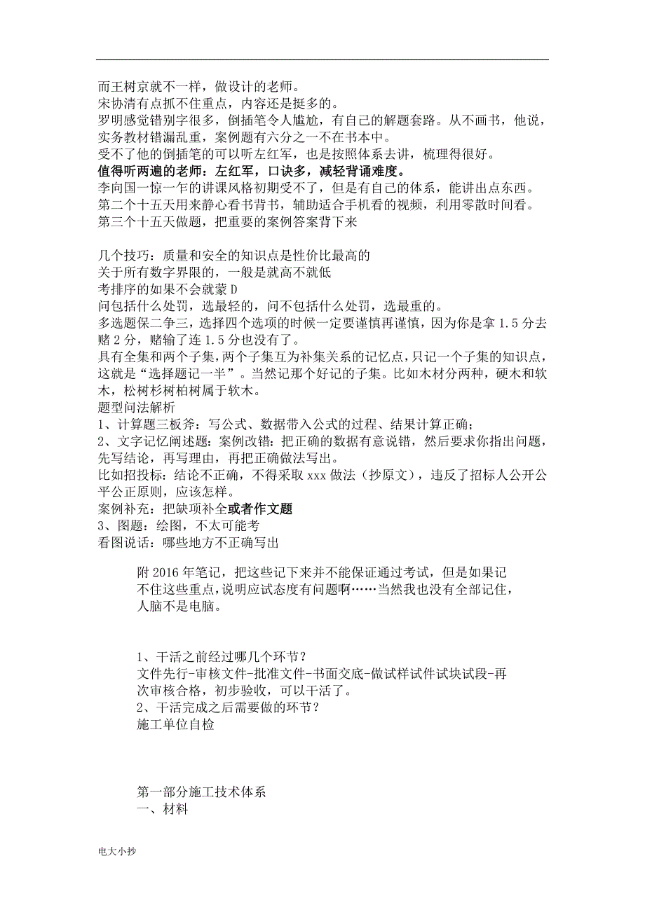 最新一建考试复习经验个人版_第3页