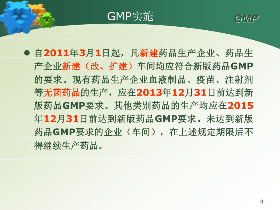 后备干部gmp_第3页