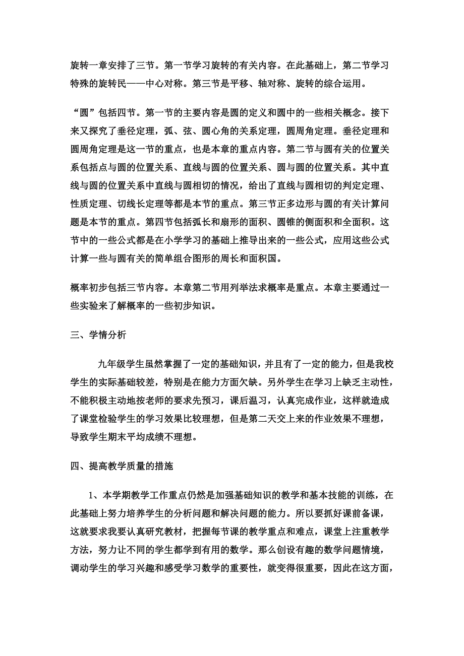 人教版九年级上数学教学工作计划_第2页