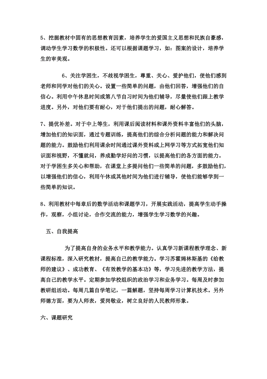 人教版九年级上数学教学工作计划_第4页