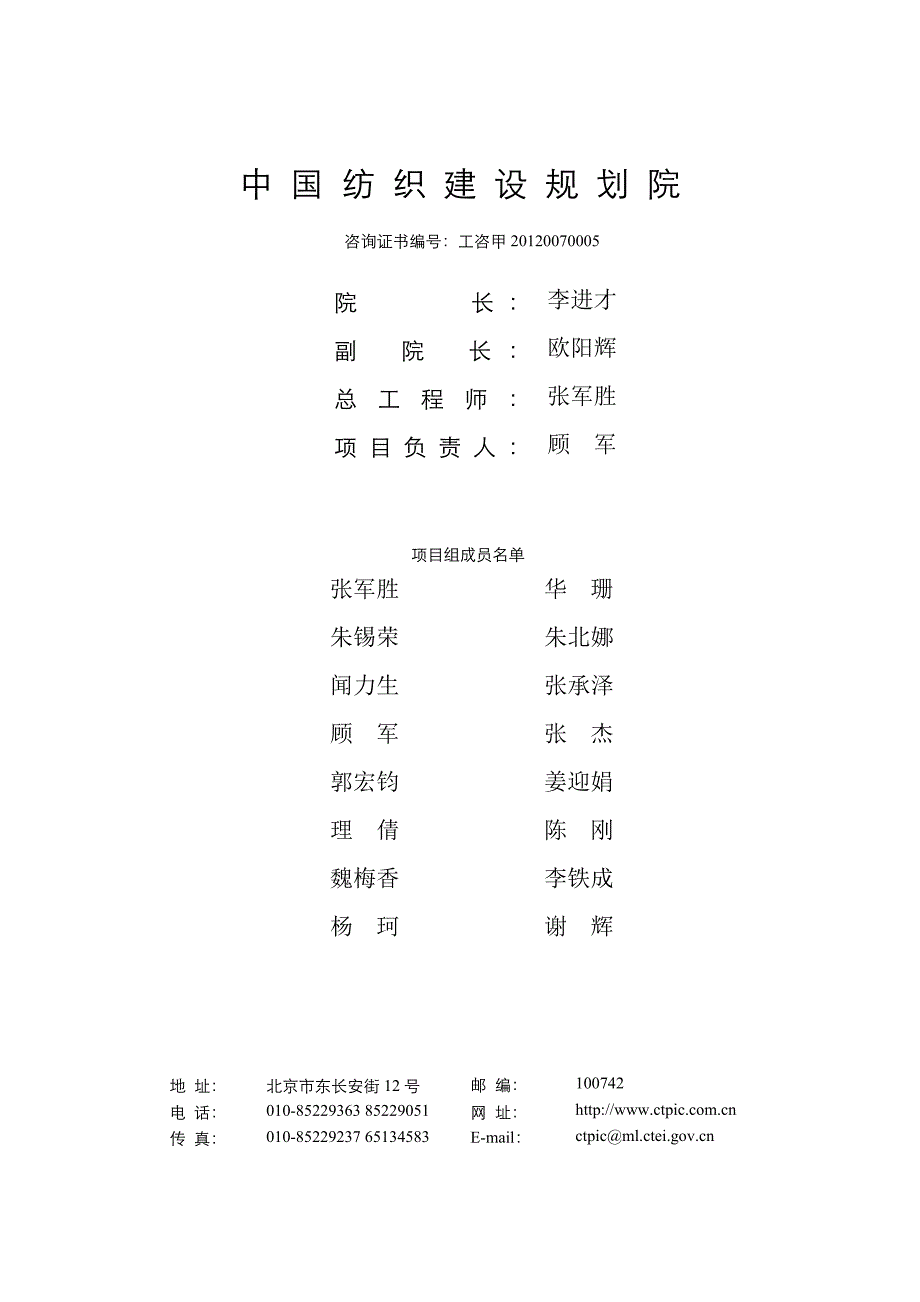 安庆市纺织工业发展规划_第2页