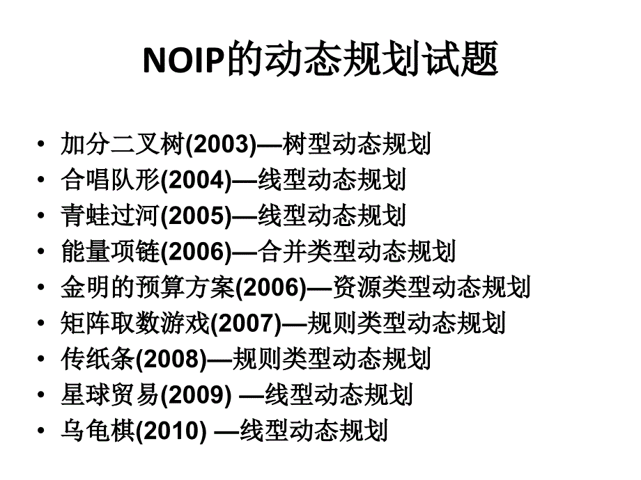 动态规划的模型构建38215_第2页