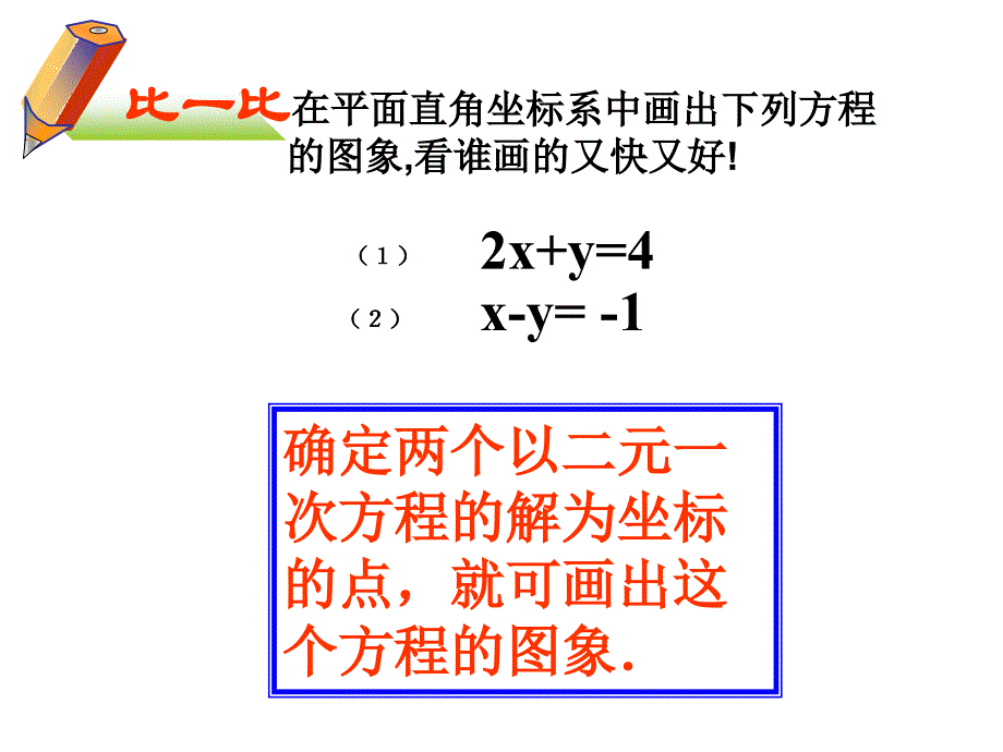 二元一次方程组的图像_第4页