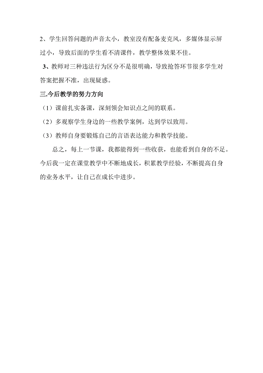 人教版思想品德七年级下册《感受法律的尊严》第2框《法不可违》教学反思_第2页