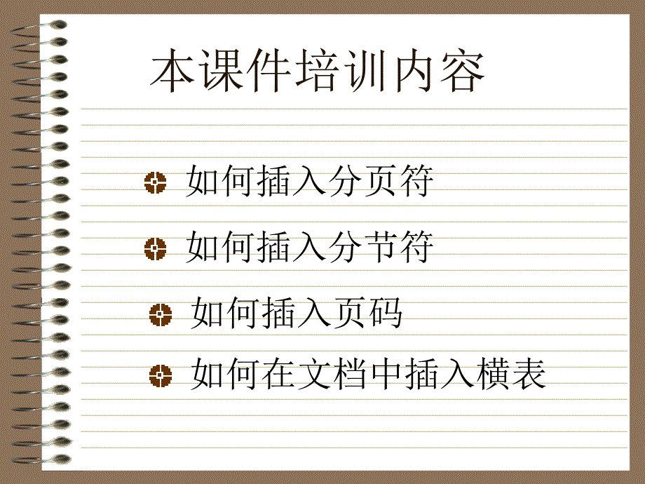 博硕士学位论文网上提交培训课件2_第2页