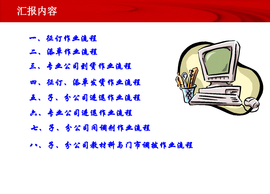 教材、教辅发行作业流程_第2页