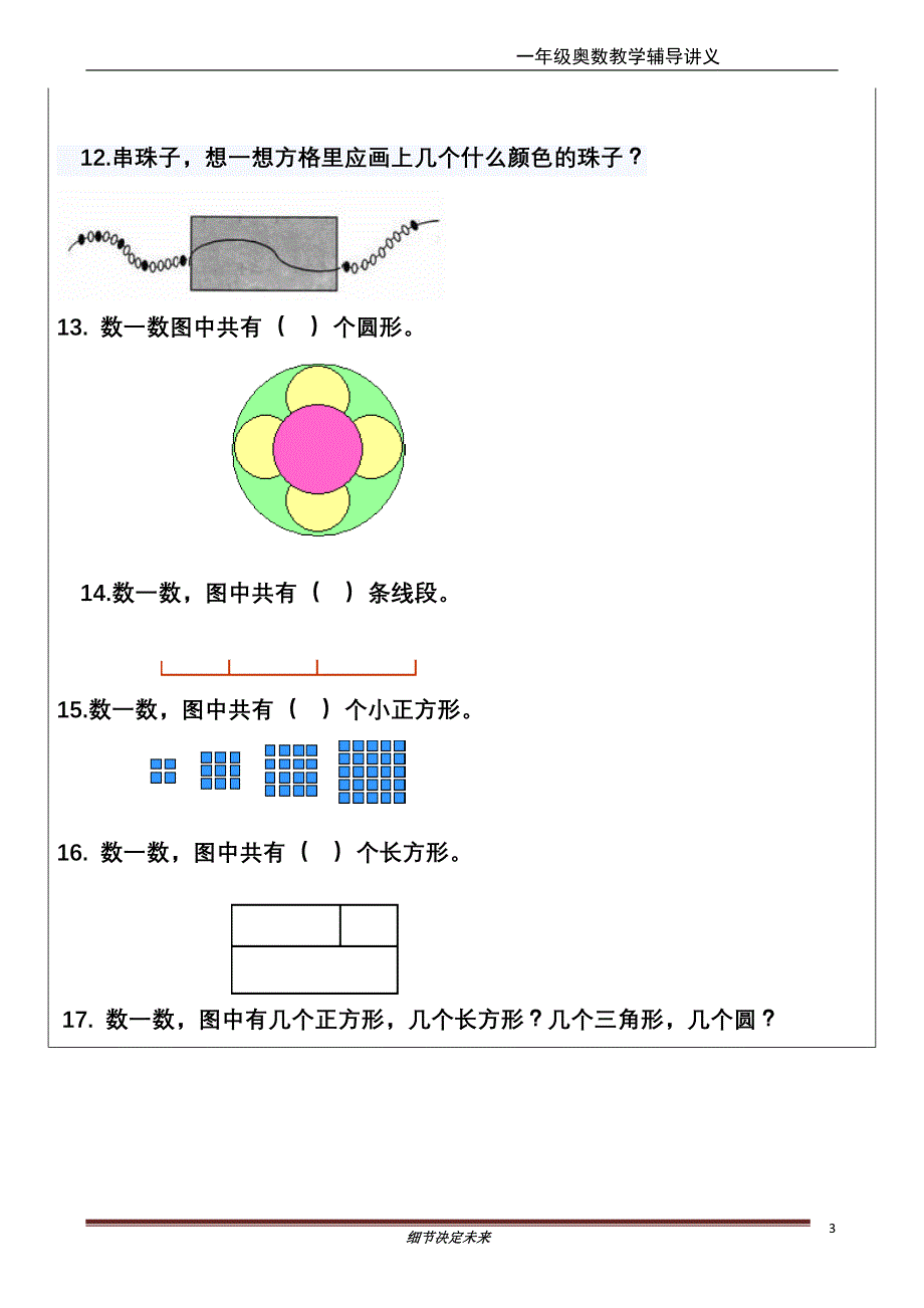 一年级奥数基础班期末检测_第3页