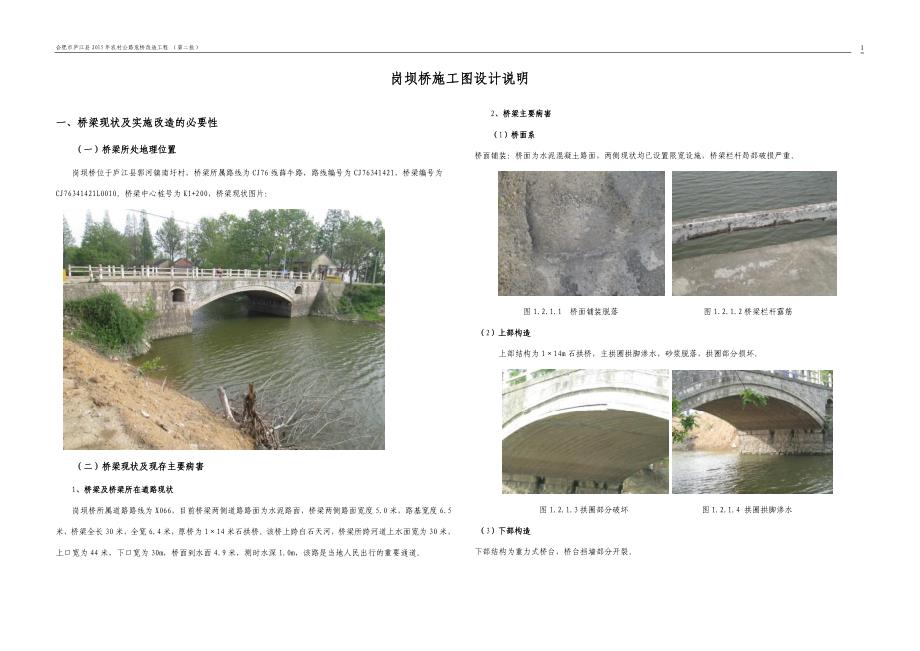 胡荡咀桥施工图_第2页