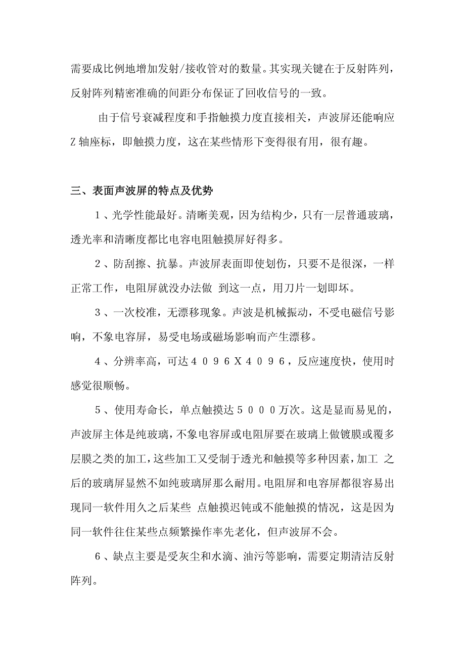 如何提升表面声波触摸屏的硬件性能及大尺寸屏技术_第4页