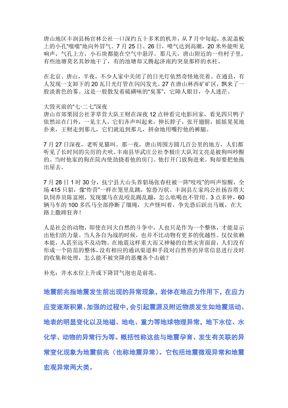 唐山在地震前的自然预警_第2页