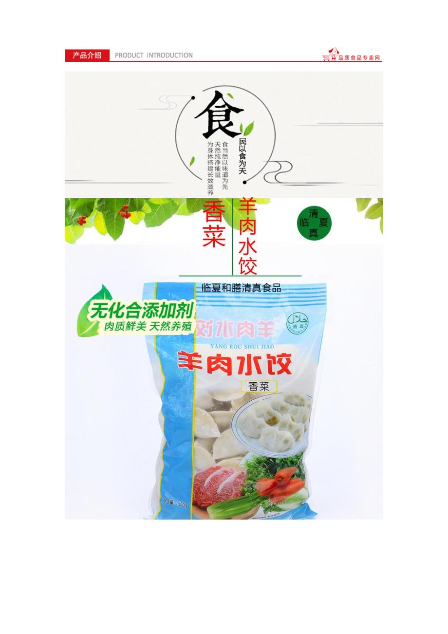 集食惠精选产品：一德和膳羊肉水饺1500g2袋_第2页