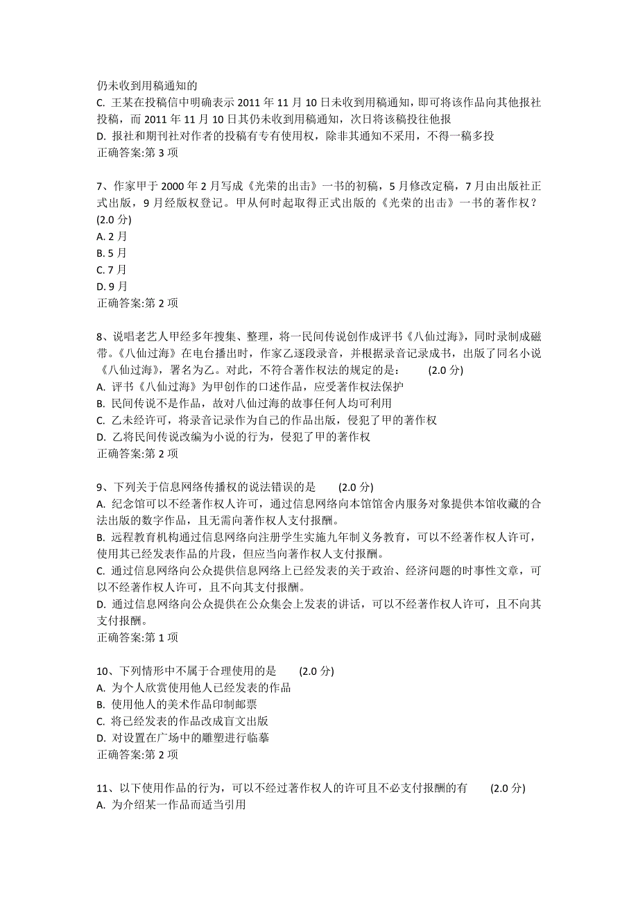 知识产权50题_第2页