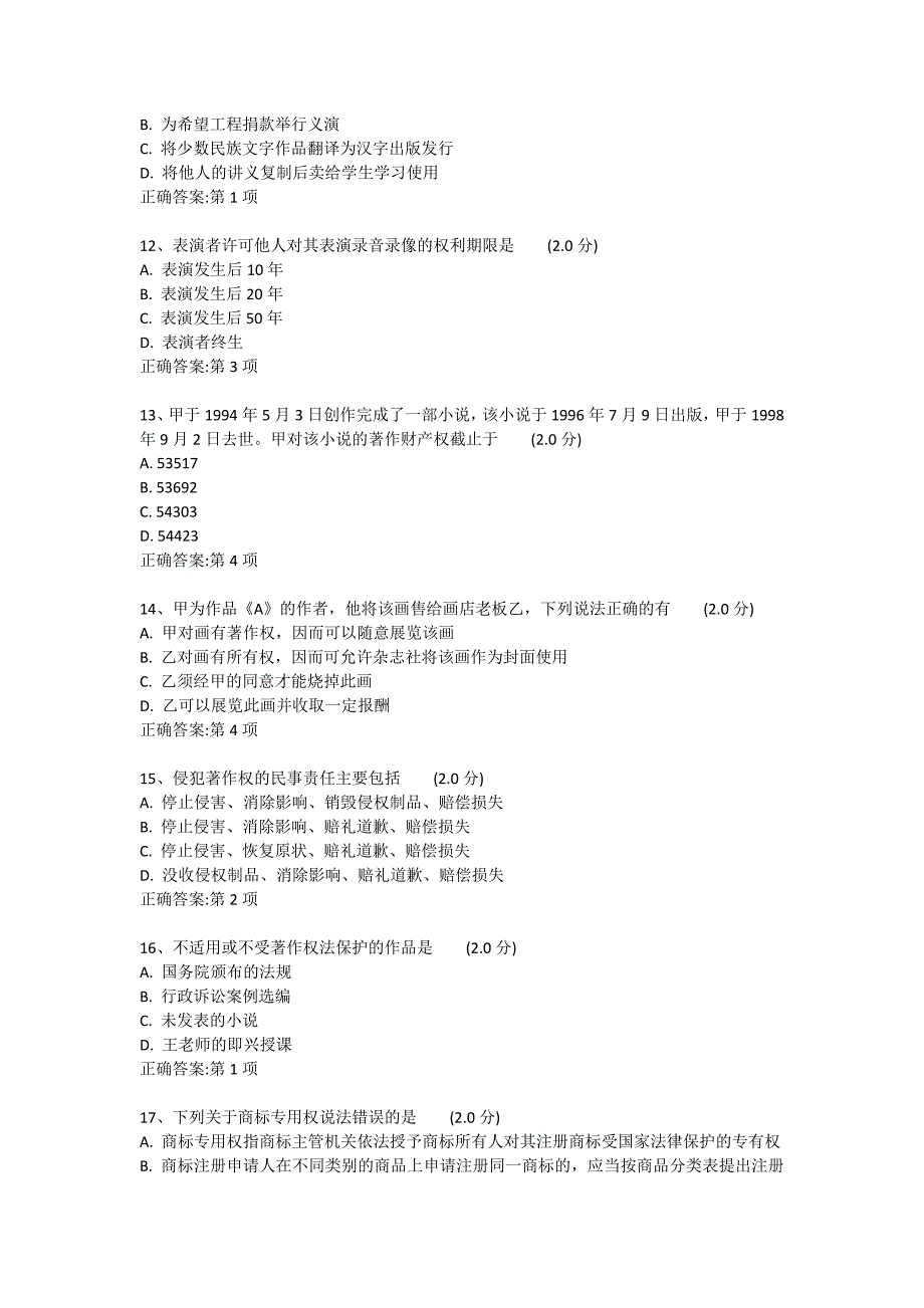 知识产权50题_第3页