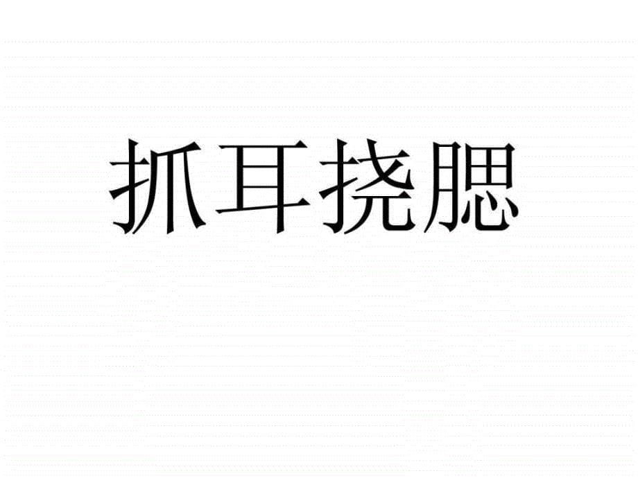 我来比划你来猜分类词语英语学习外语学习教育专区ppt培训课件_第5页