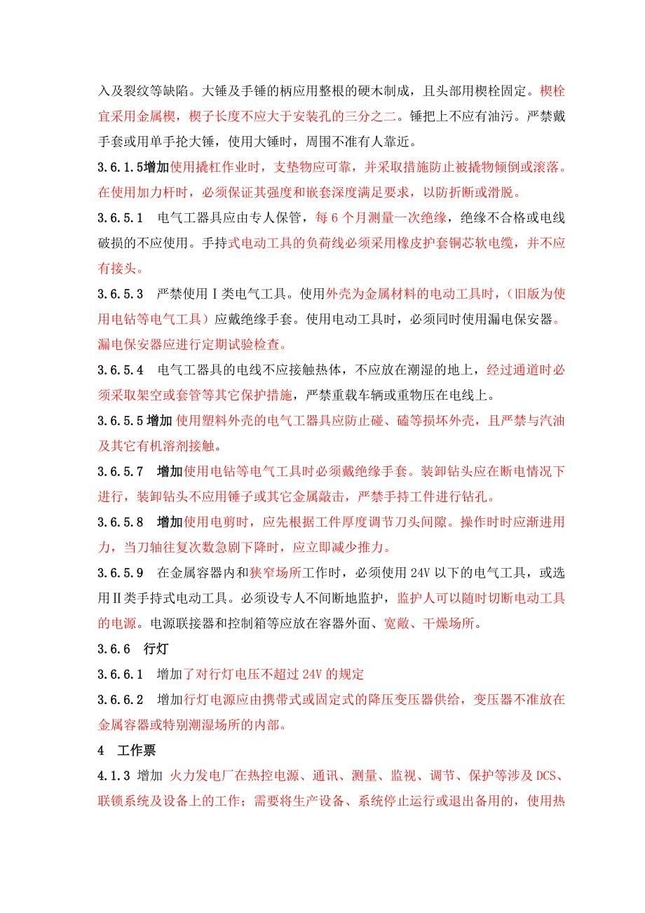 新旧安规对照解读_第5页