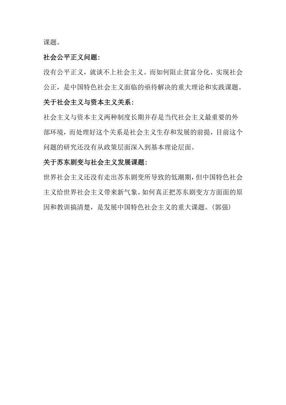 中央党校探讨社会主义理论前沿课题_第2页